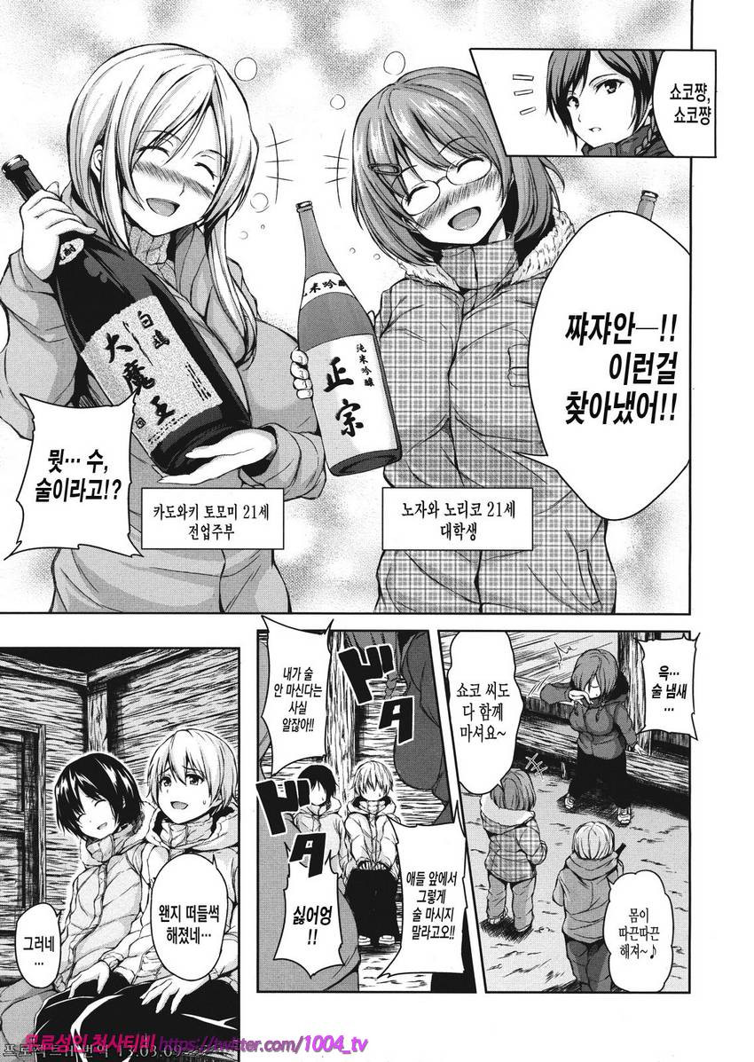 소년 하렘을 만나다#2 설산 하렘_by 망가 이미지 #11