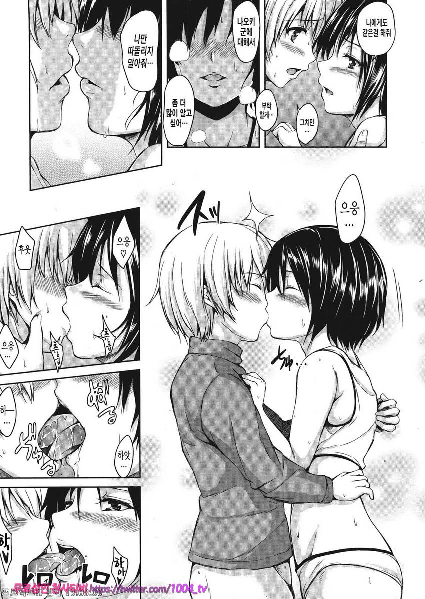 소년 하렘을 만나다#2 설산 하렘_by 망가 이미지 #38