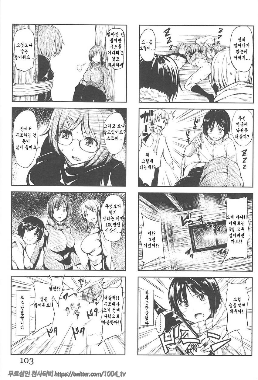 소년 하렘을 만나다#3 열대 하렘 <전편>_by 망가 이미지 #1