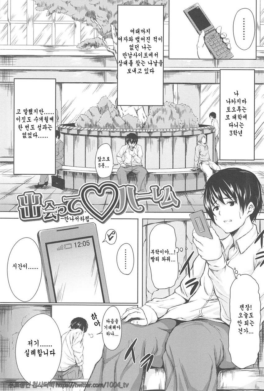 소년 하렘을 만나다#5(完) 만나서 하렘_by 망가 이미지 #1