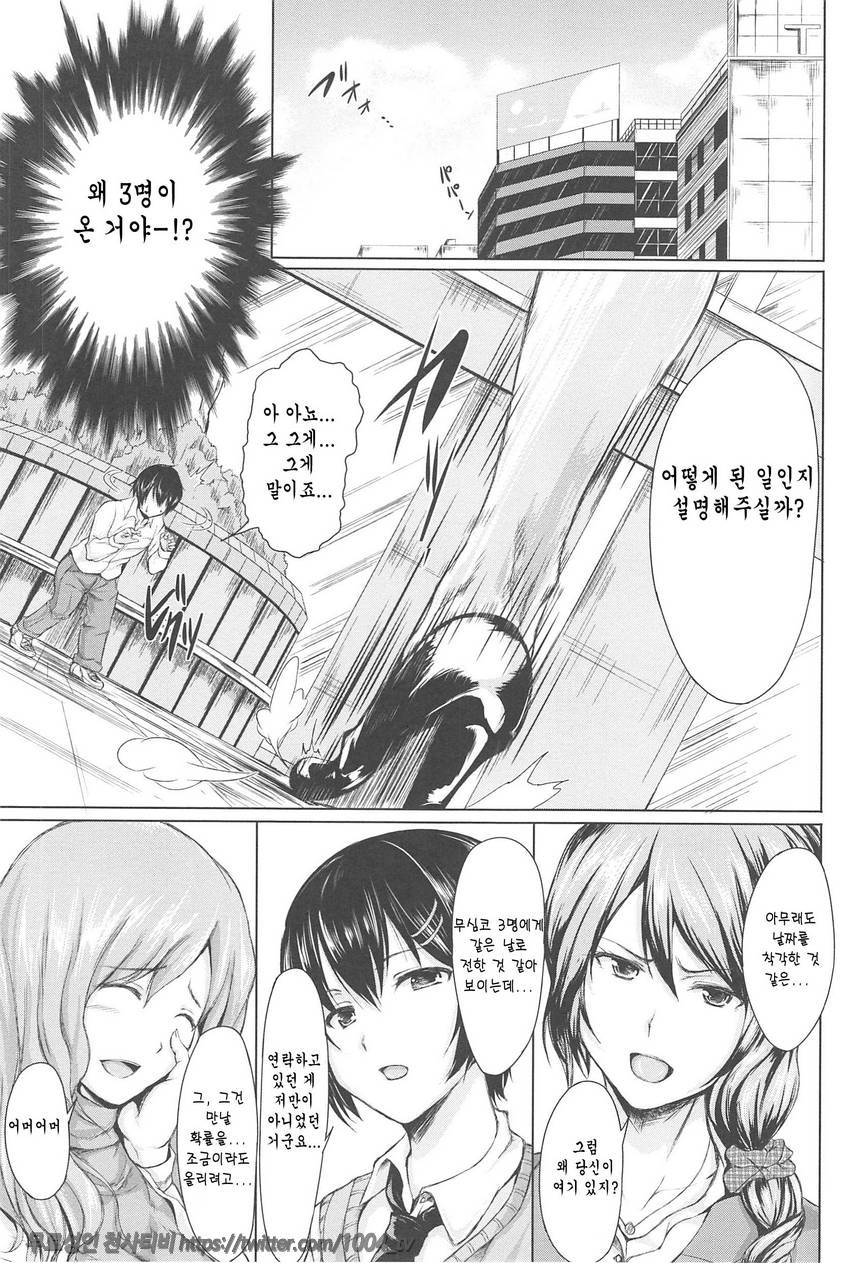 소년 하렘을 만나다#5(完) 만나서 하렘_by 망가 이미지 #3