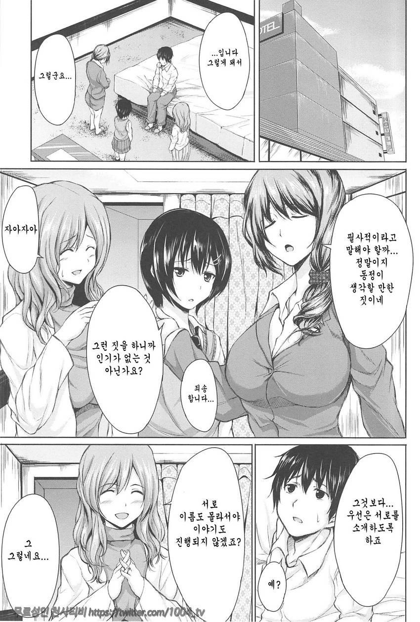 소년 하렘을 만나다#5(完) 만나서 하렘_by 망가 이미지 #5