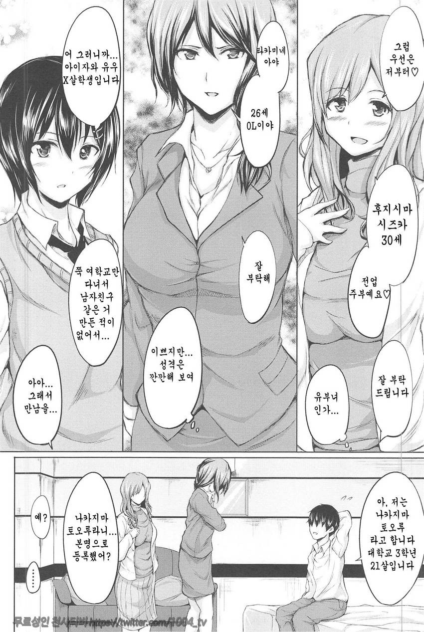 소년 하렘을 만나다#5(完) 만나서 하렘_by 망가 이미지 #6