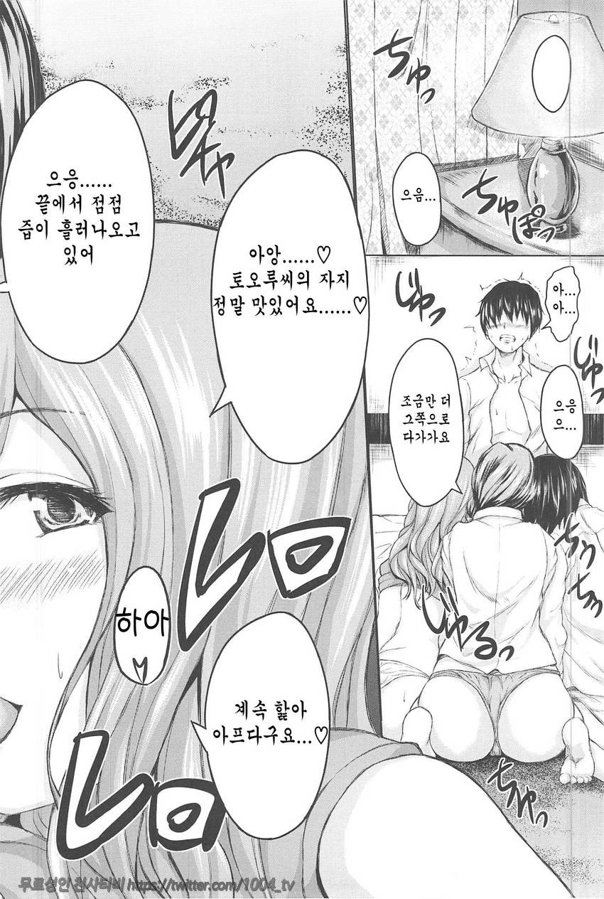 소년 하렘을 만나다#5(完) 만나서 하렘_by 망가 이미지 #12