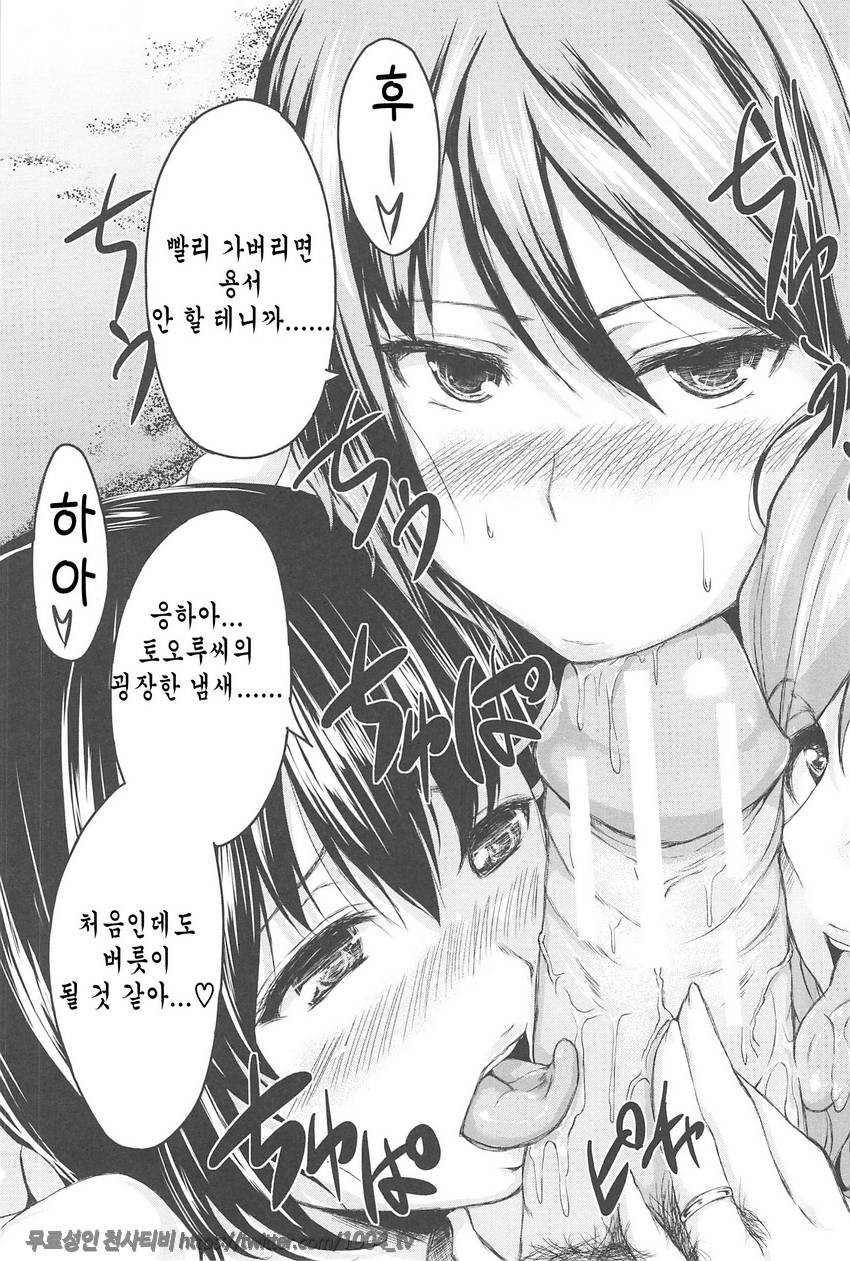 소년 하렘을 만나다#5(完) 만나서 하렘_by 망가 이미지 #13