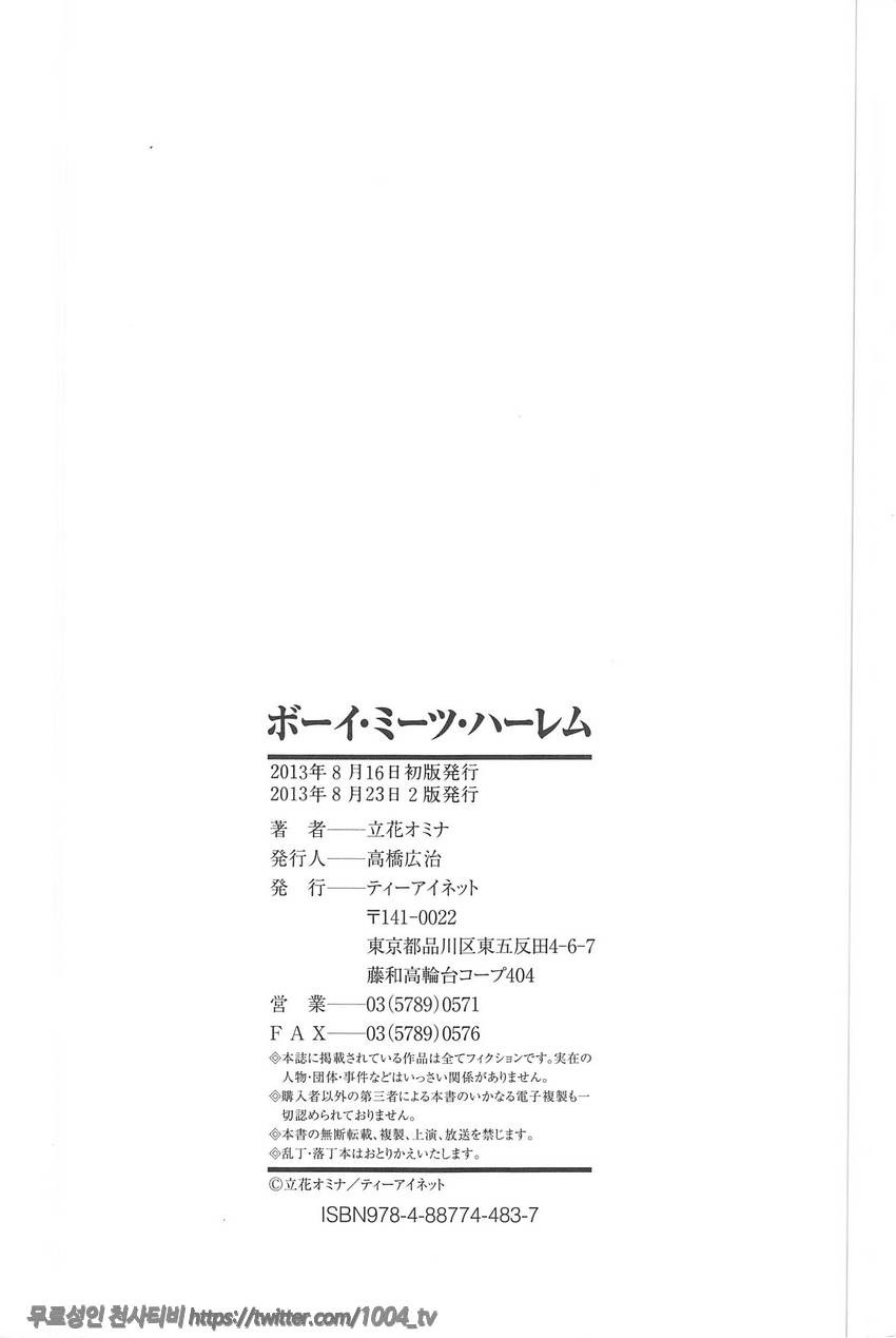 소년 하렘을 만나다#5(完) 만나서 하렘_by 망가 이미지 #44