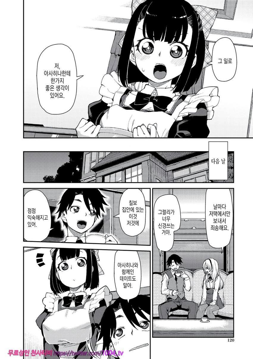 최면암시로 반드시 이렇게된다#6_by 망가 이미지 #4