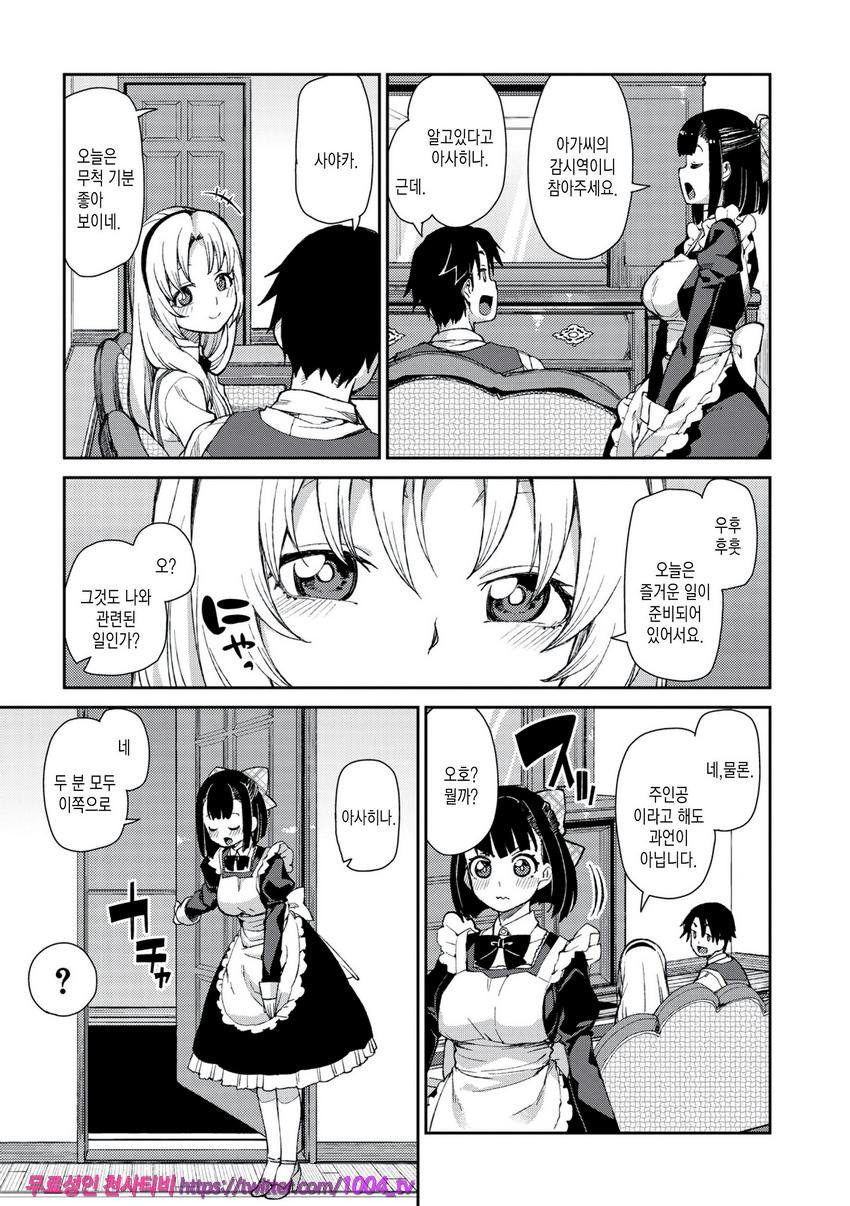 최면암시로 반드시 이렇게된다#6_by 망가 이미지 #5