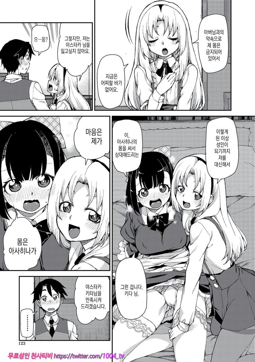 최면암시로 반드시 이렇게된다#6_by 망가 이미지 #7