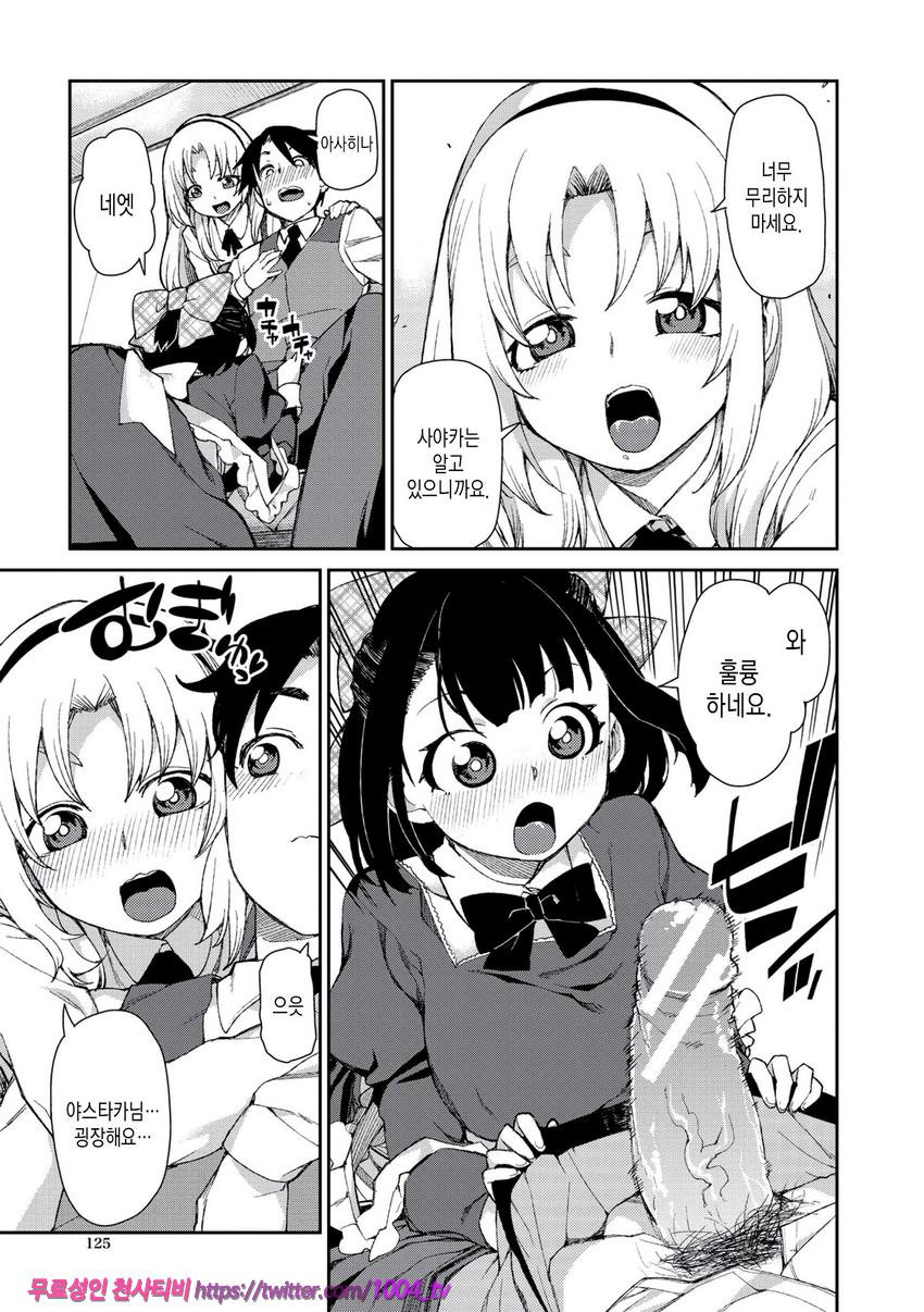 최면암시로 반드시 이렇게된다#6_by 망가 이미지 #9