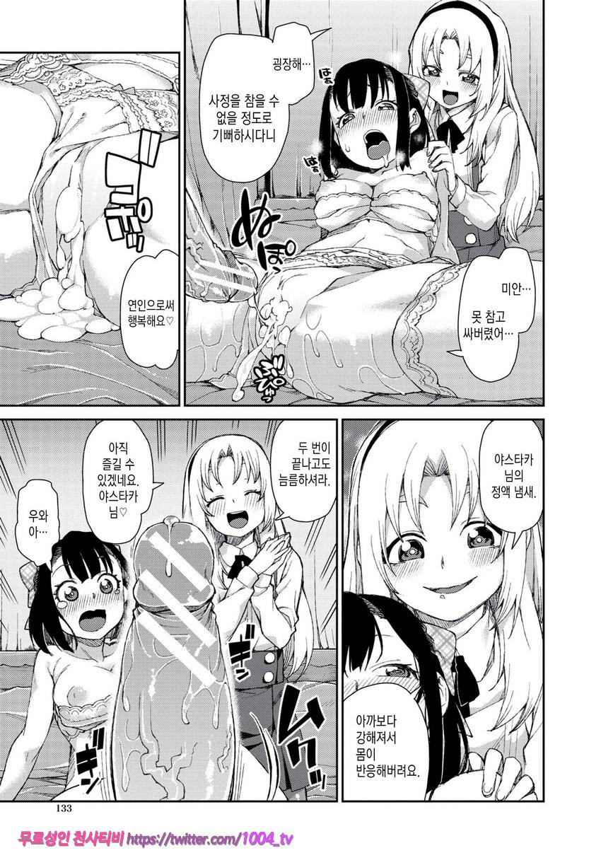 최면암시로 반드시 이렇게된다#6_by 망가 이미지 #17