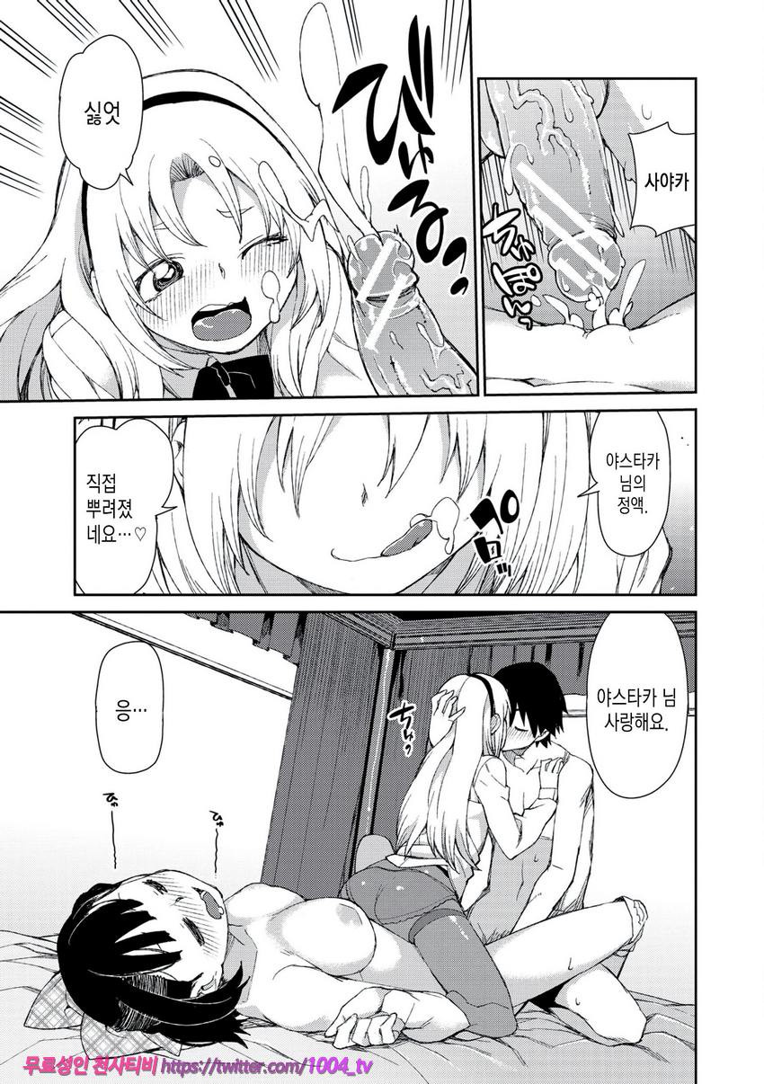 최면암시로 반드시 이렇게된다#6_by 망가 이미지 #25