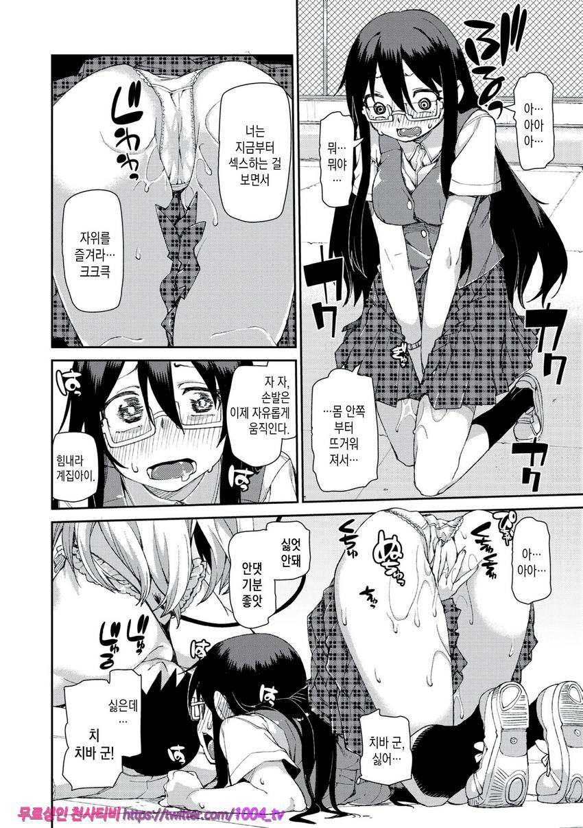 최면암시로 반드시 이렇게된다#7_by 망가 이미지 #20