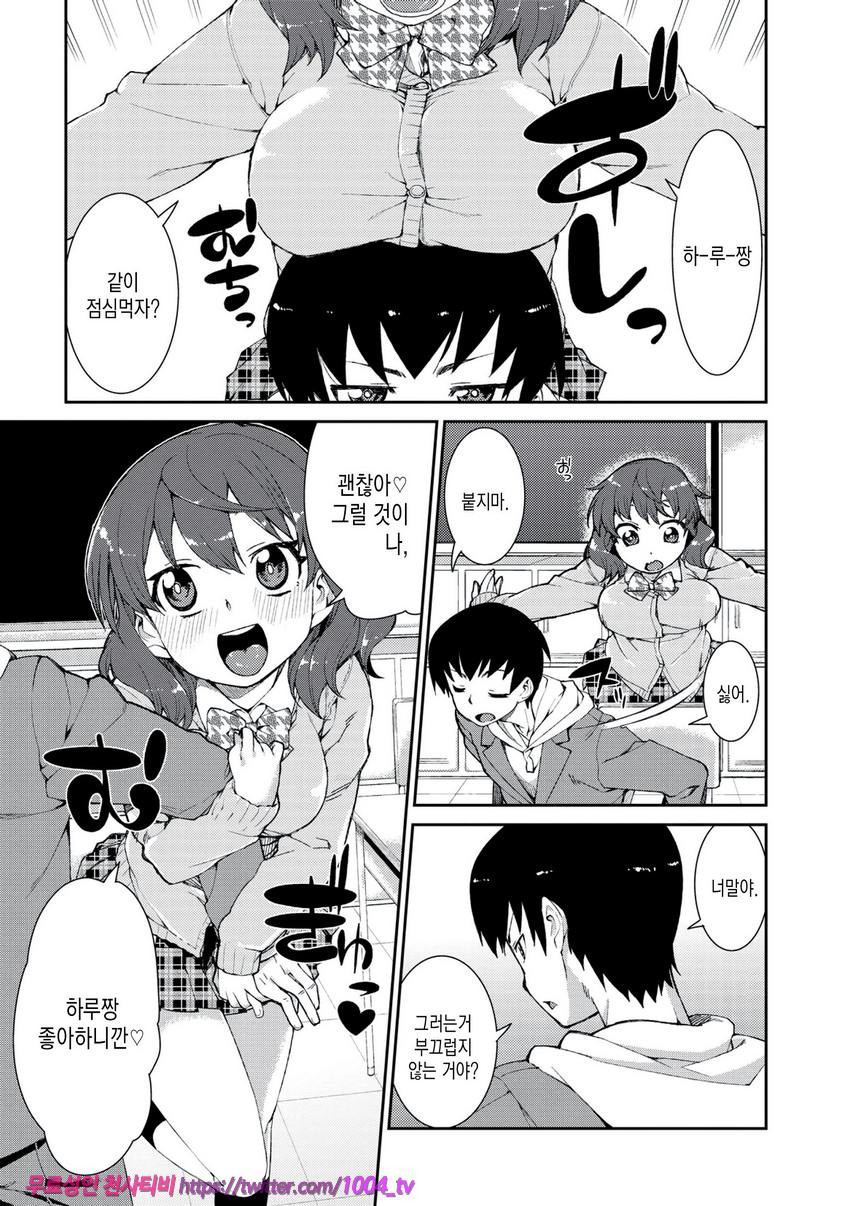 최면암시로 반드시 이렇게된다#8(完)_by 망가 이미지 #1