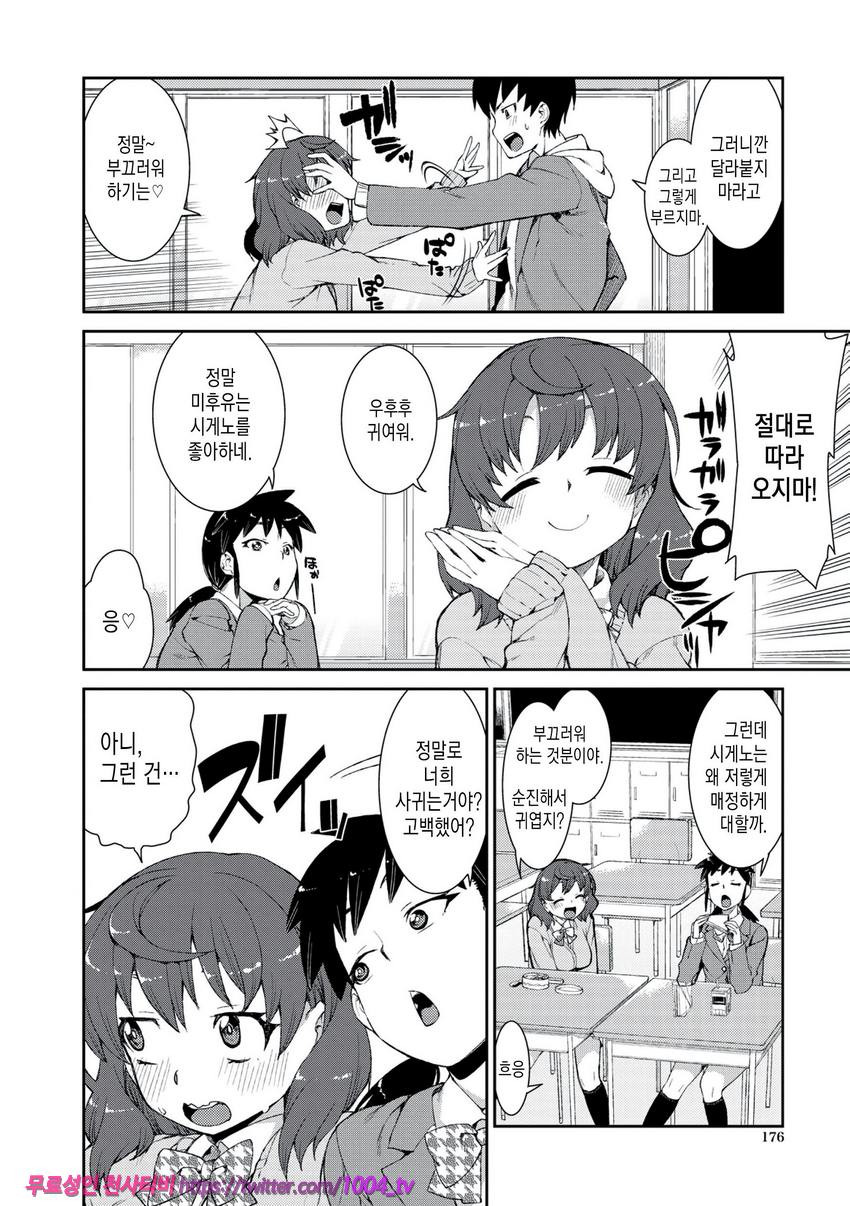 최면암시로 반드시 이렇게된다#8(完)_by 망가 이미지 #2