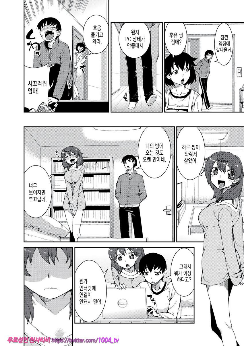 최면암시로 반드시 이렇게된다#8(完)_by 망가 이미지 #4