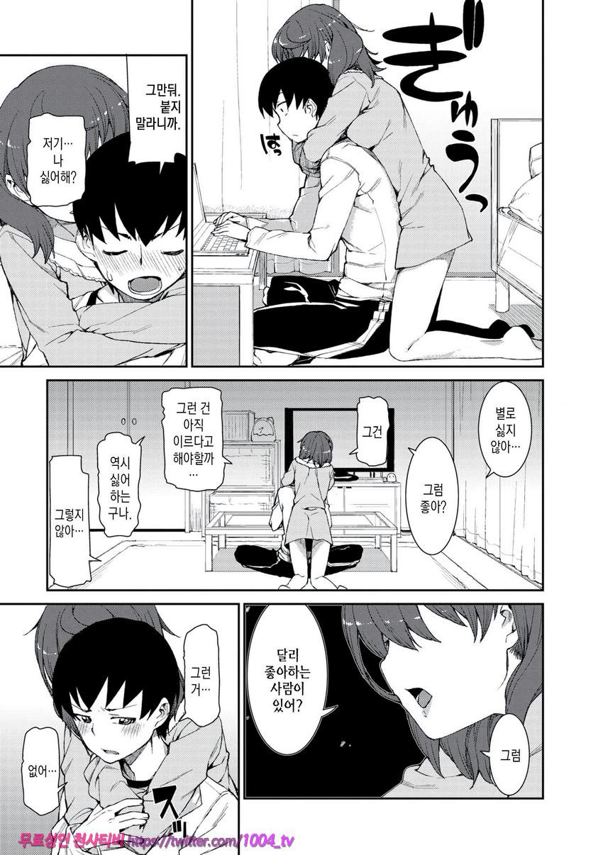 최면암시로 반드시 이렇게된다#8(完)_by 망가 이미지 #5