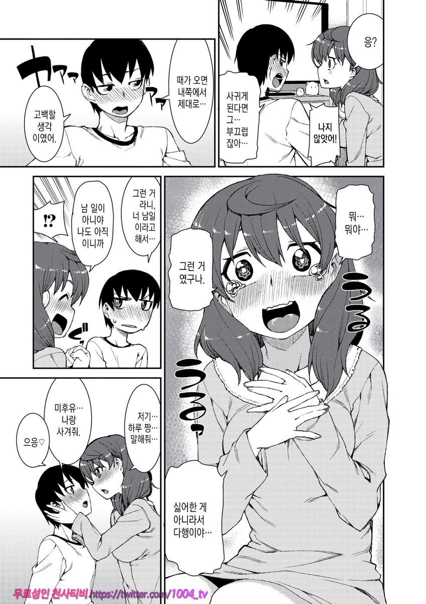 최면암시로 반드시 이렇게된다#8(完)_by 망가 이미지 #7