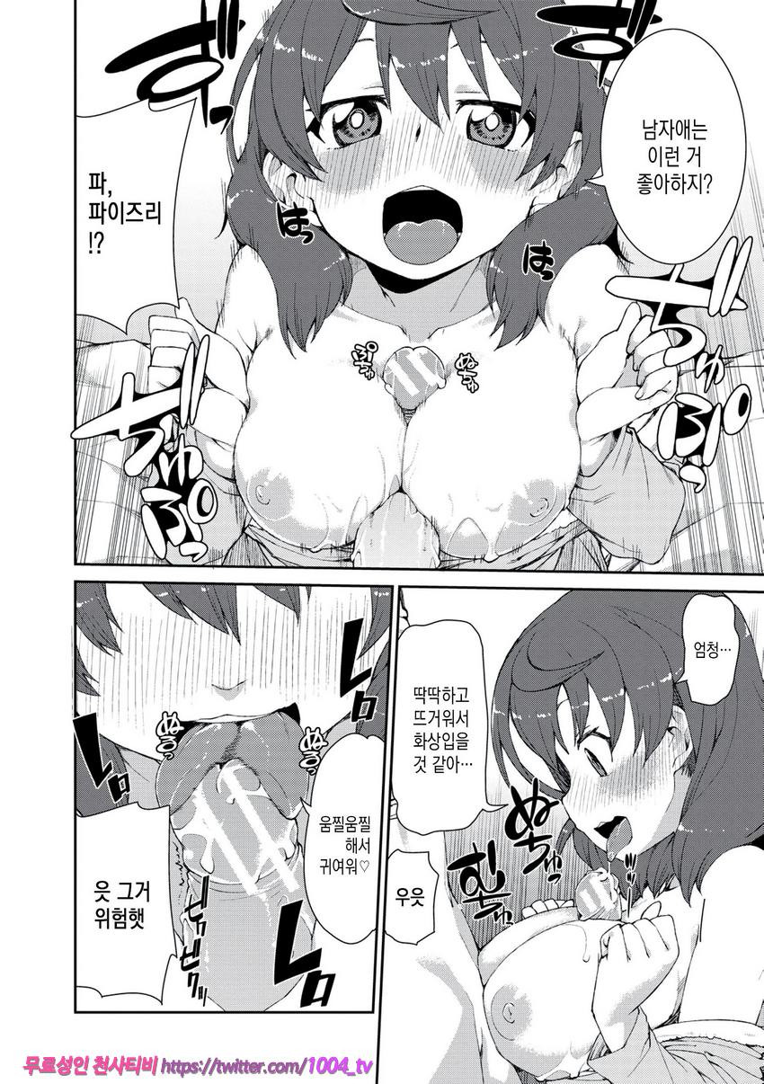 최면암시로 반드시 이렇게된다#8(完)_by 망가 이미지 #10