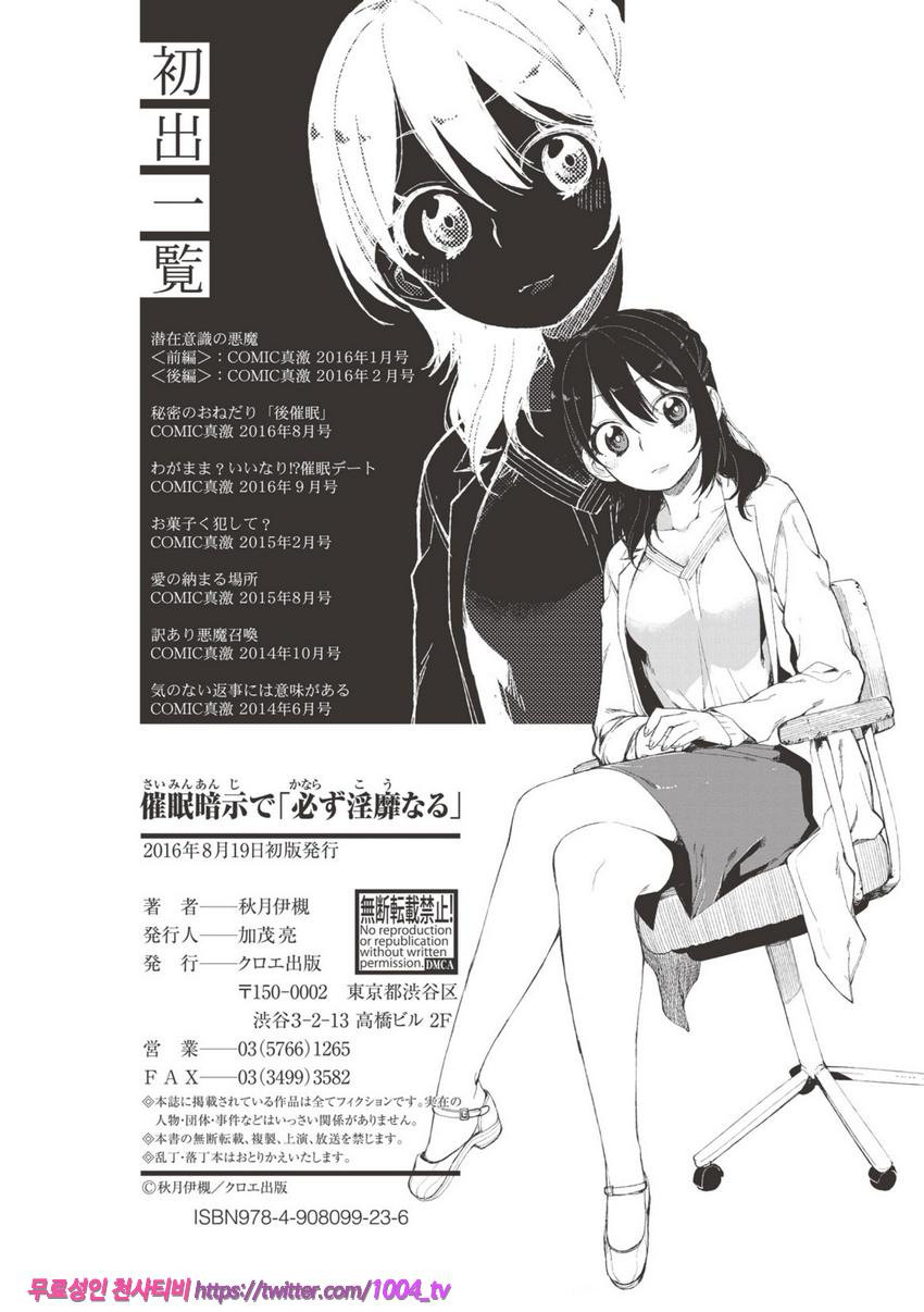 최면암시로 반드시 이렇게된다#8(完)_by 망가 이미지 #22