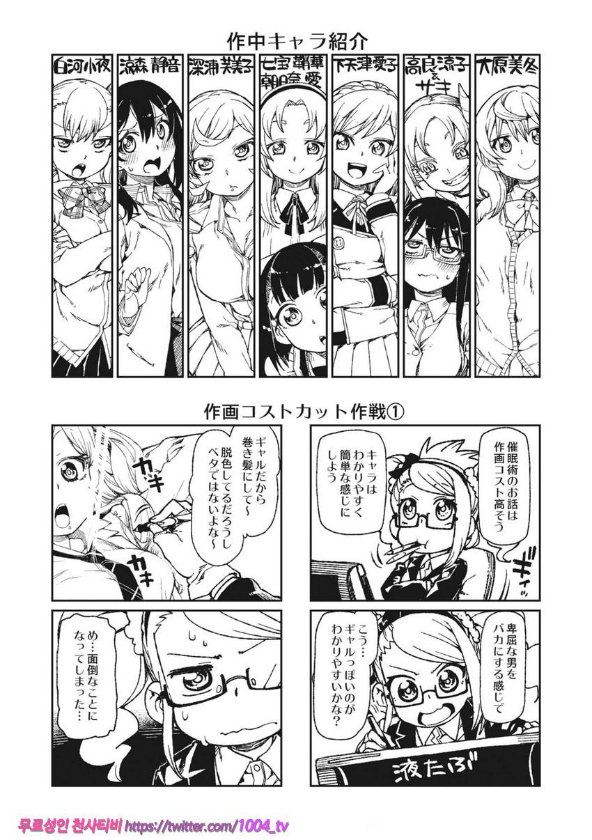 최면암시로 반드시 이렇게된다#8(完)_by 망가 이미지 #23