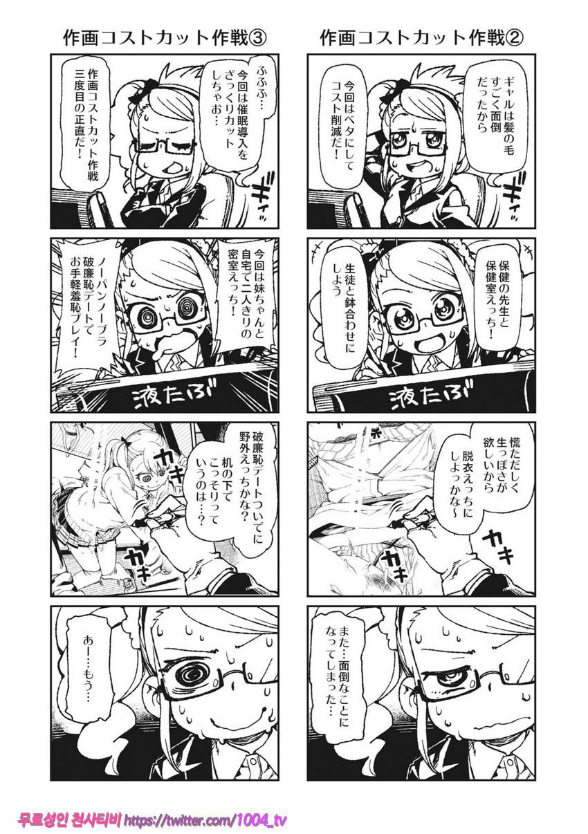 최면암시로 반드시 이렇게된다#8(完)_by 망가 이미지 #24