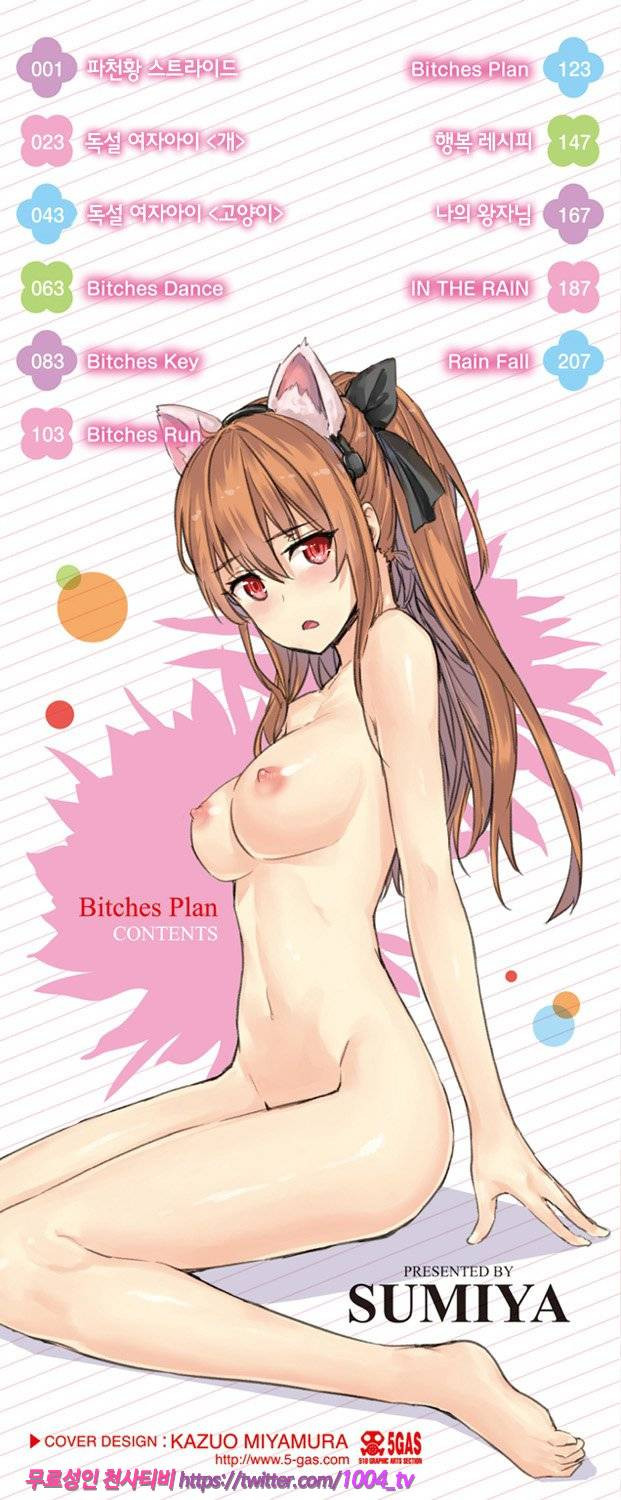 빗치즈 플랜#1 파천황 스트라이드_by 망가 이미지 #3