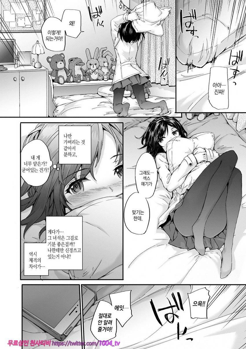 빗치즈 플랜#1 파천황 스트라이드_by 망가 이미지 #11