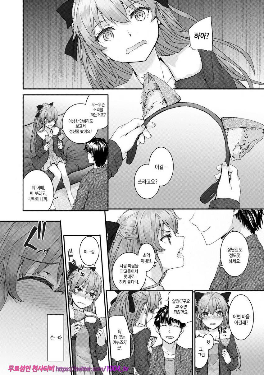 빗치즈 플랜#3 독설 여자아이<고양이>_by 망가 이미지 #4