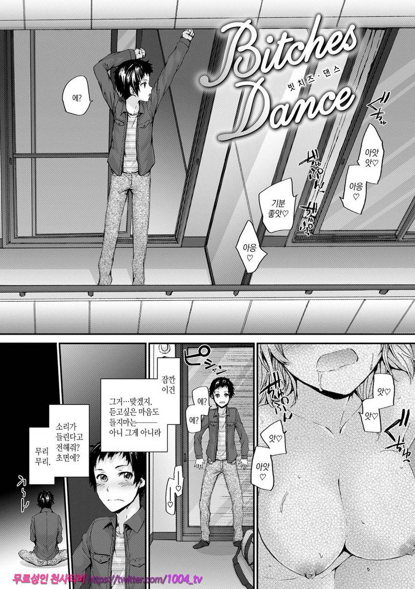 빗치즈 플랜#4 Bitches Dance_by 망가 이미지 #2