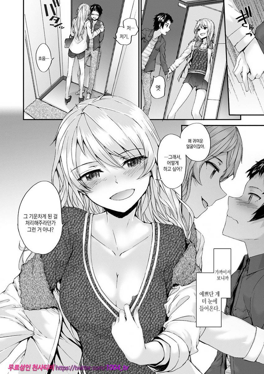 빗치즈 플랜#4 Bitches Dance_by 망가 이미지 #6