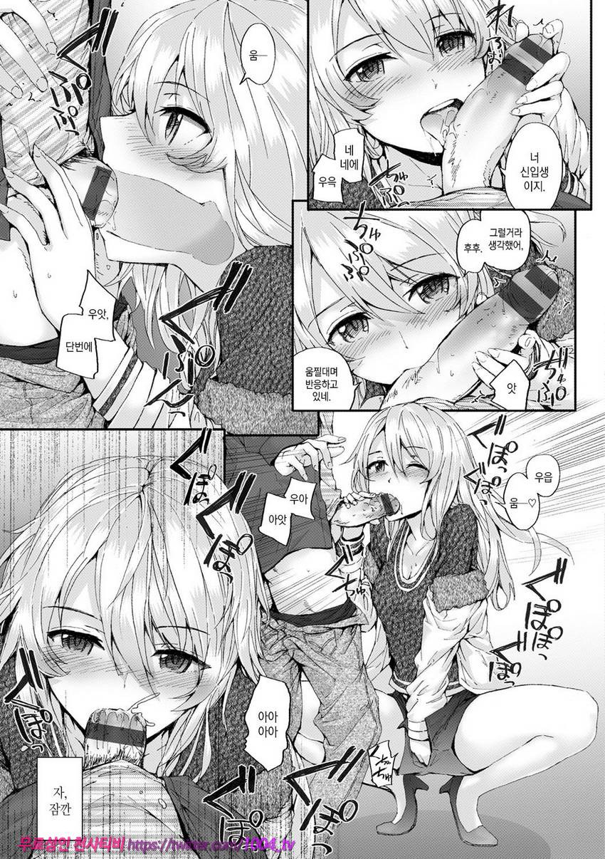 빗치즈 플랜#4 Bitches Dance_by 망가 이미지 #9