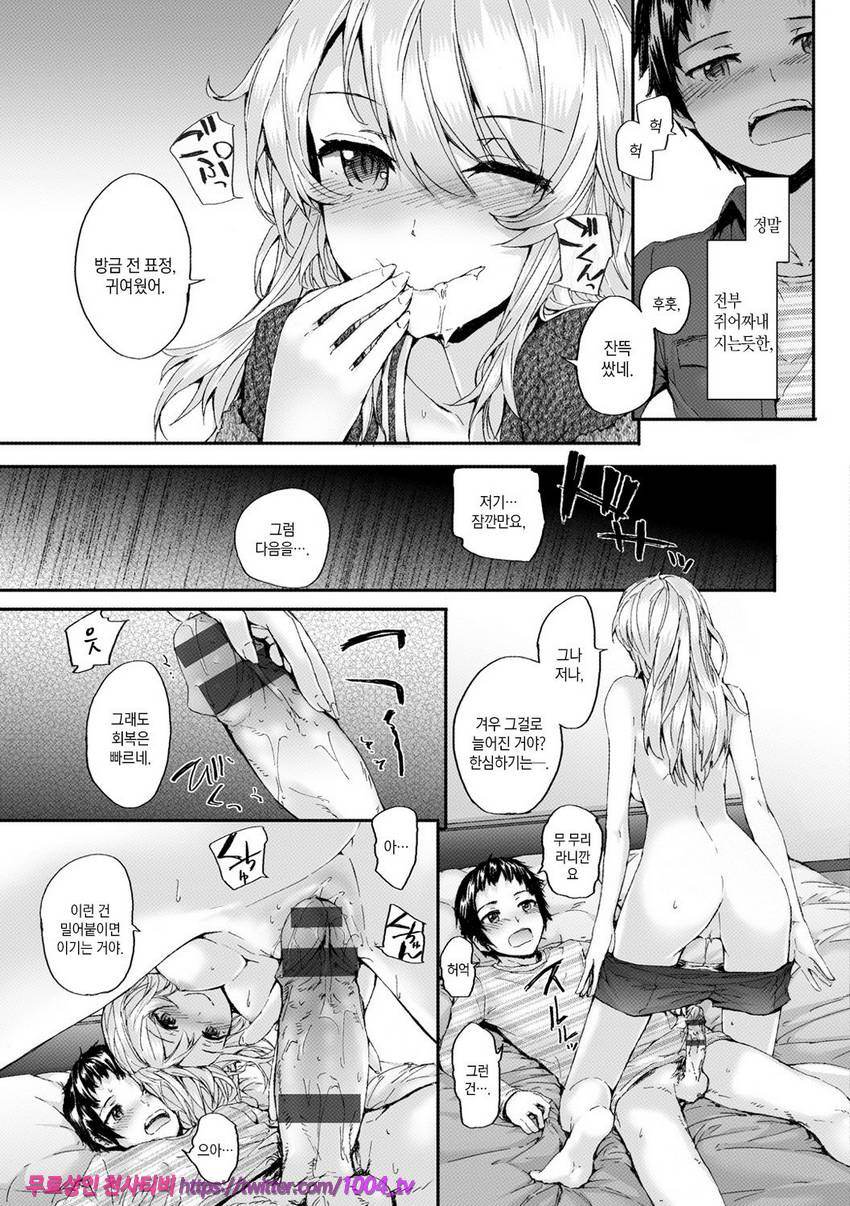 빗치즈 플랜#4 Bitches Dance_by 망가 이미지 #11