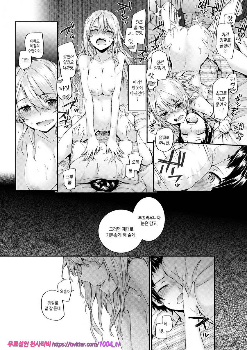 빗치즈 플랜#4 Bitches Dance_by 망가 이미지 #14