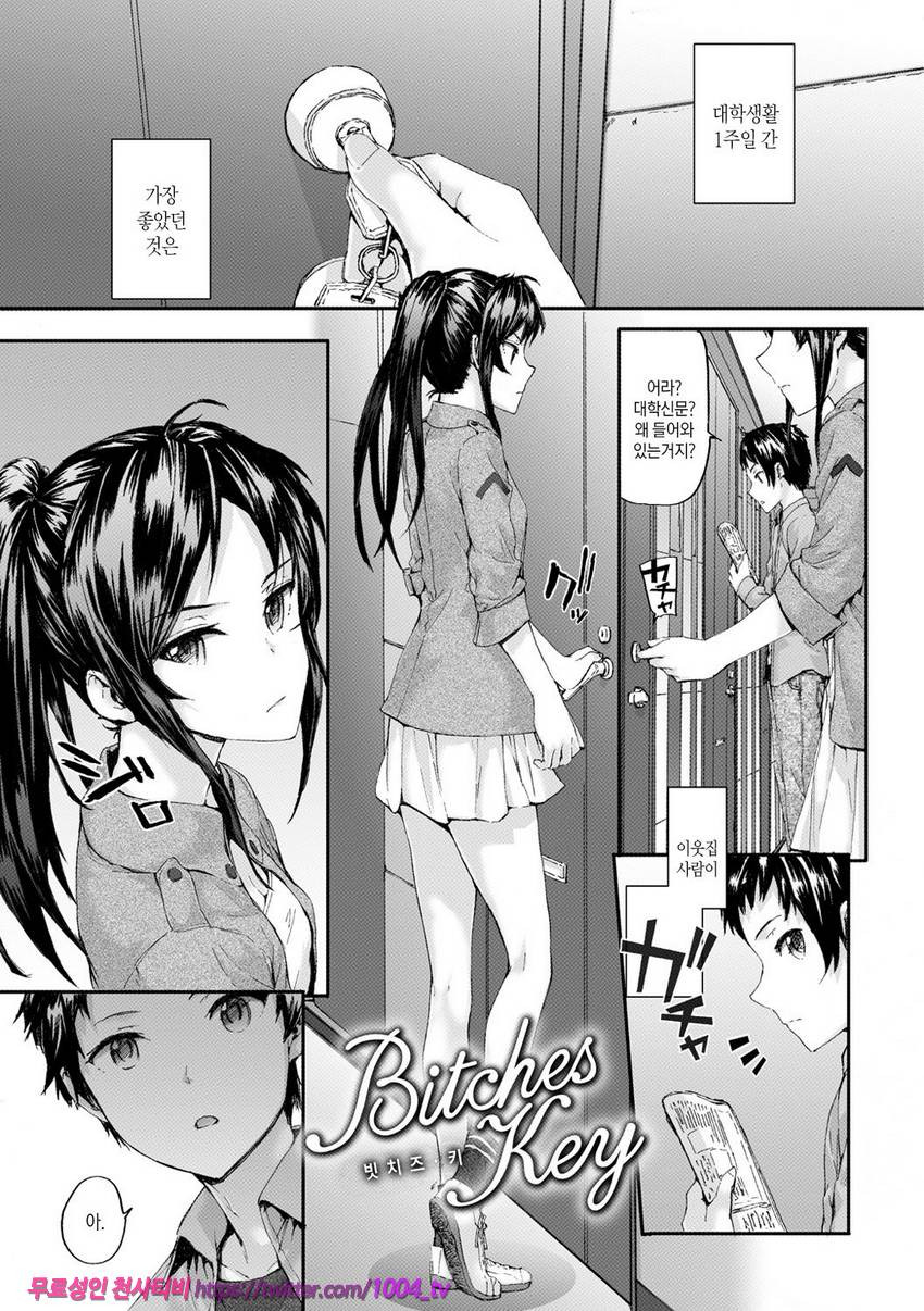 빗치즈 플랜#5 Bitches Key_by 망가 이미지 #1