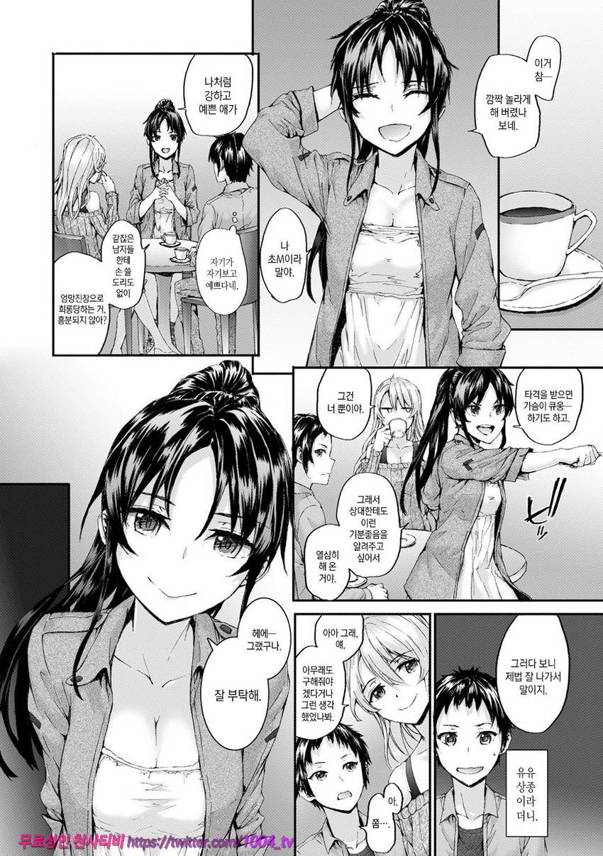 빗치즈 플랜#5 Bitches Key_by 망가 이미지 #8