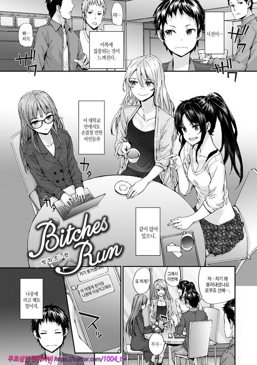 빗치즈 플랜#6 Bitches Run_by 망가 이미지 #1