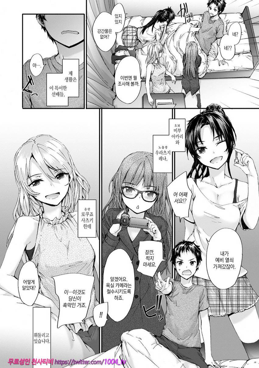 빗치즈 플랜#7 Bitches Plan_by 망가 이미지 #2