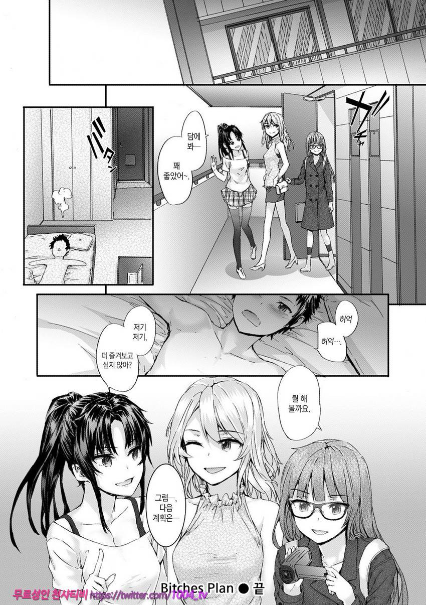 빗치즈 플랜#7 Bitches Plan_by 망가 이미지 #25