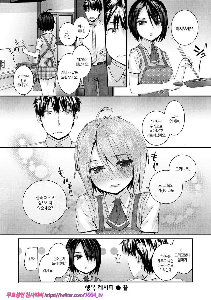 빗치즈 플랜#8 행복 레시피_by 망가 이미지 #20