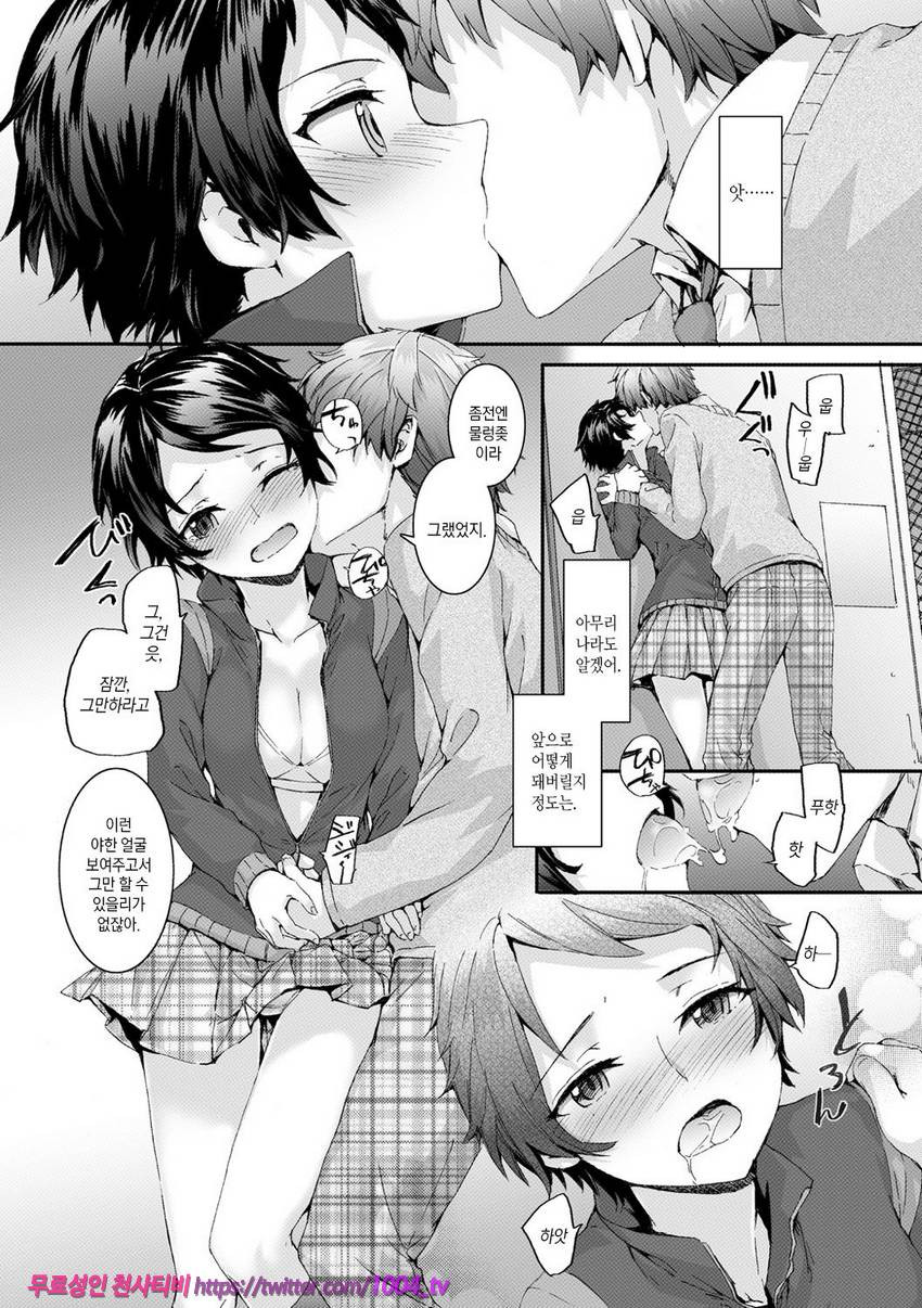 빗치즈 플랜#9 나의 왕자님_by 망가 이미지 #10