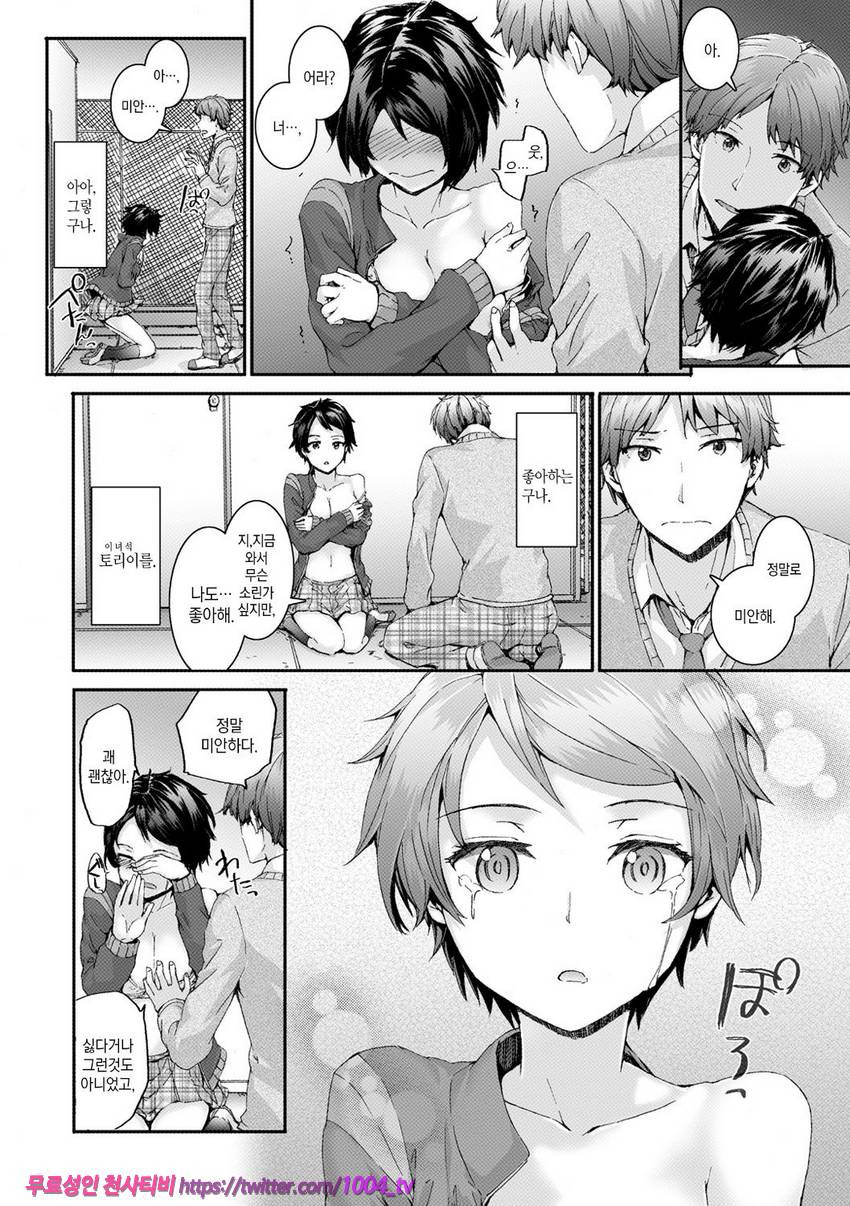 빗치즈 플랜#9 나의 왕자님_by 망가 이미지 #12