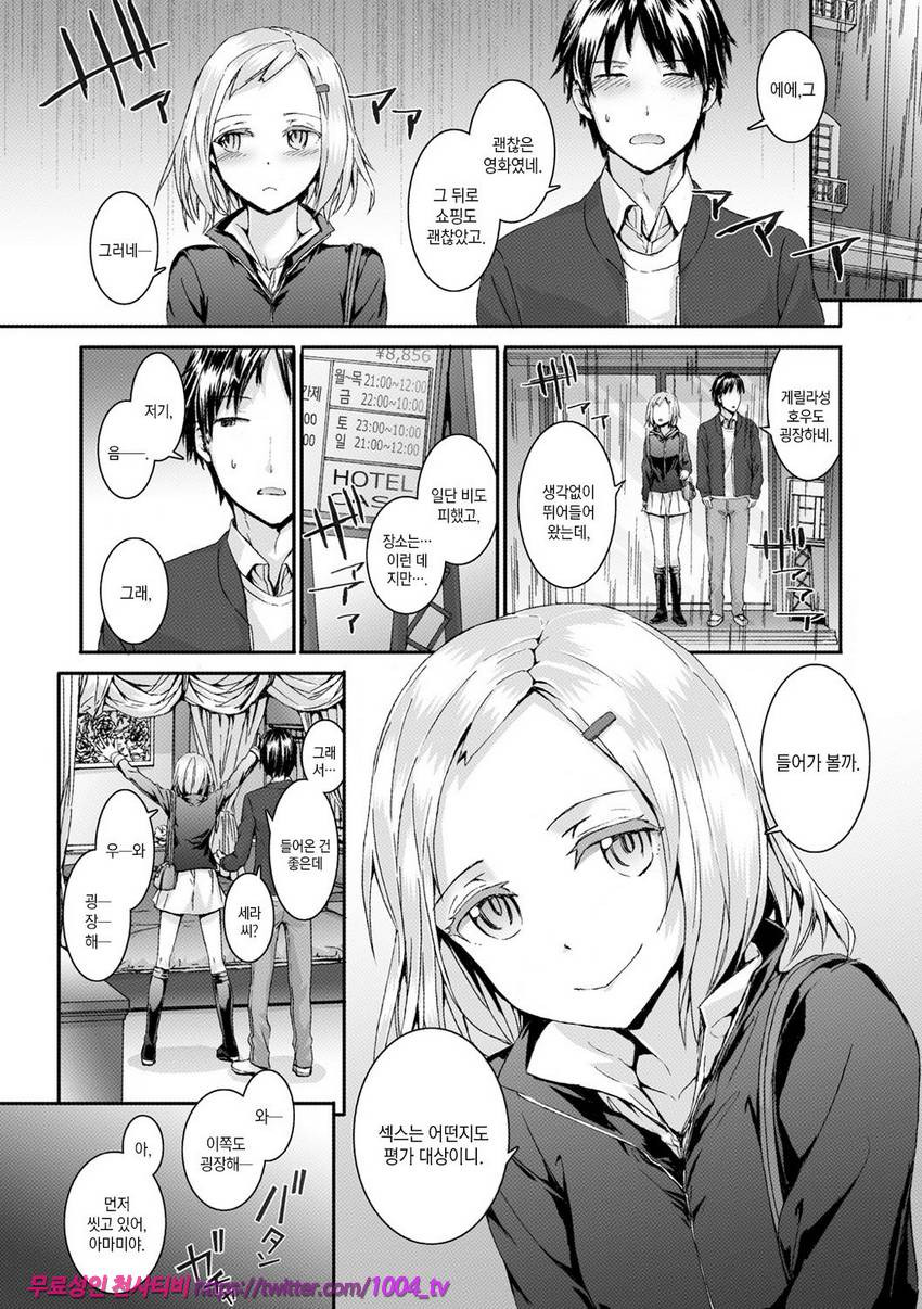 빗치즈 플랜#10 IN THE RAIN_by 망가 이미지 #3