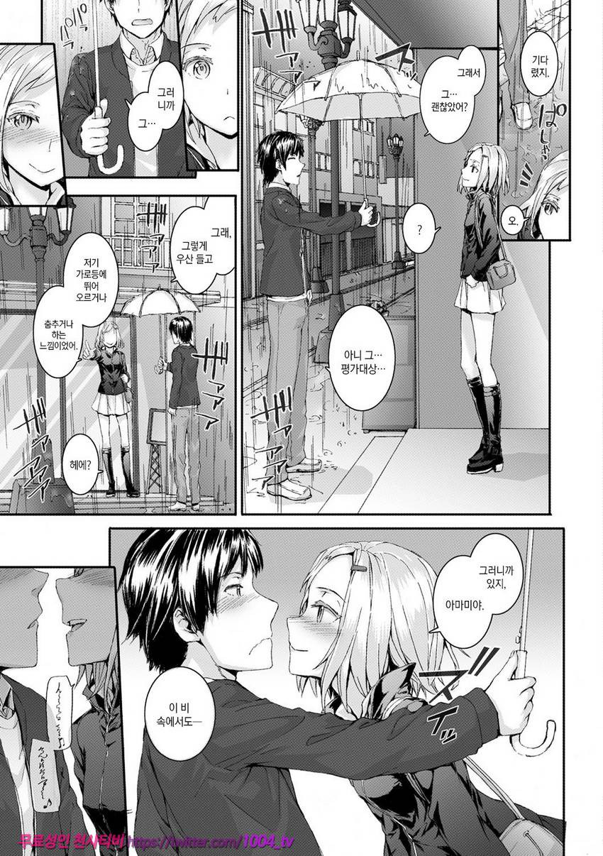 빗치즈 플랜#10 IN THE RAIN_by 망가 이미지 #18