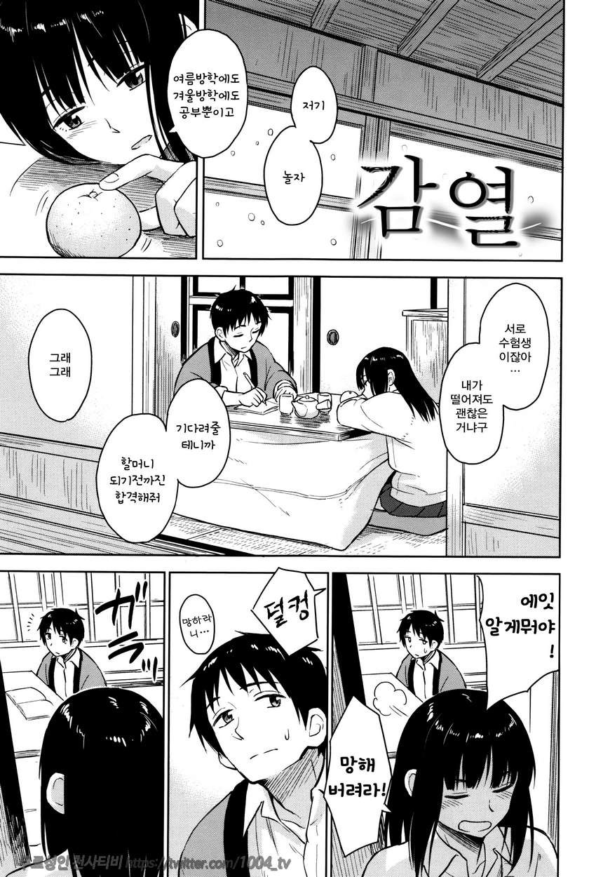 잠열#2 감열_by 망가 이미지 #1