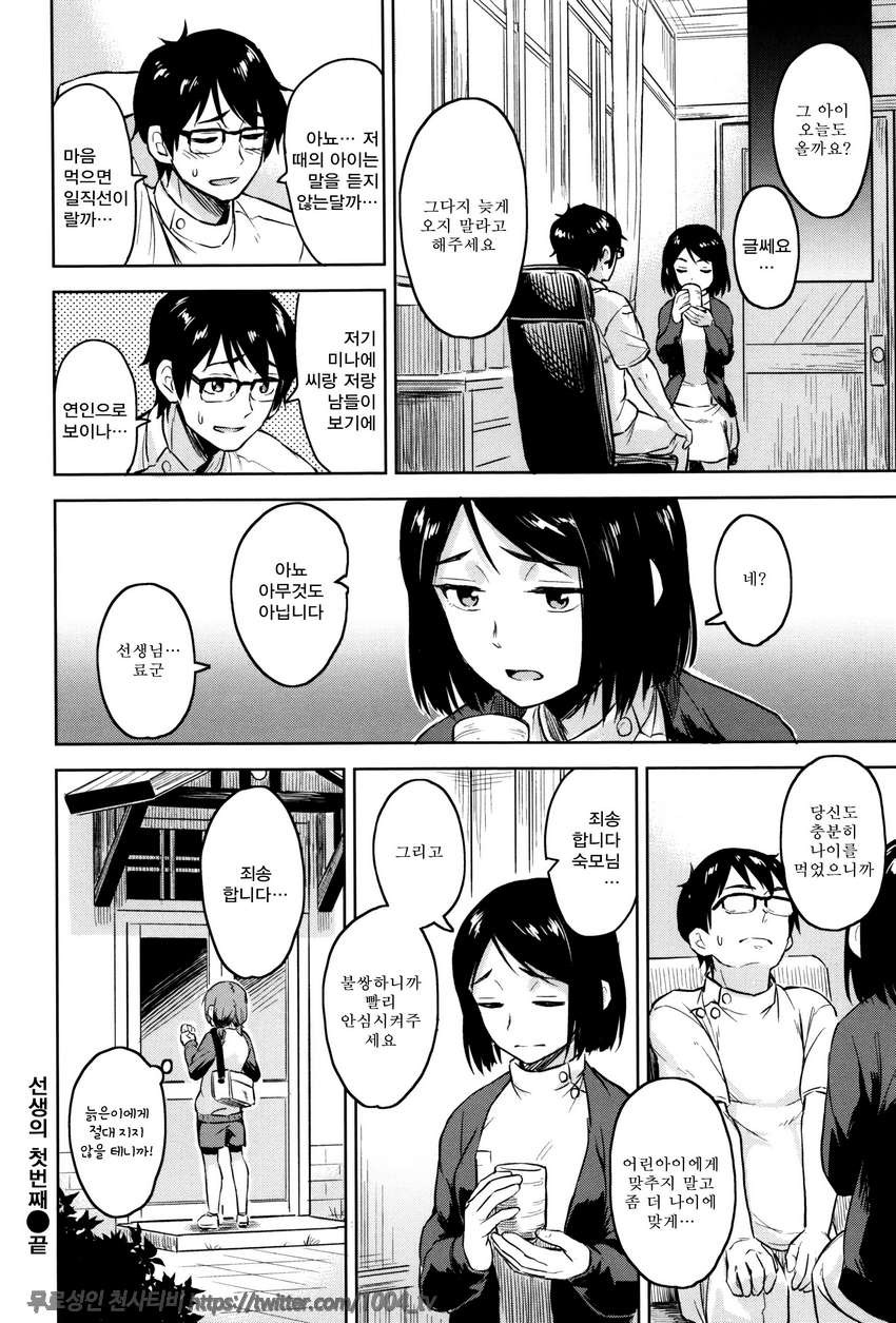잠열#3 선생의 첫번째_by 망가 이미지 #16