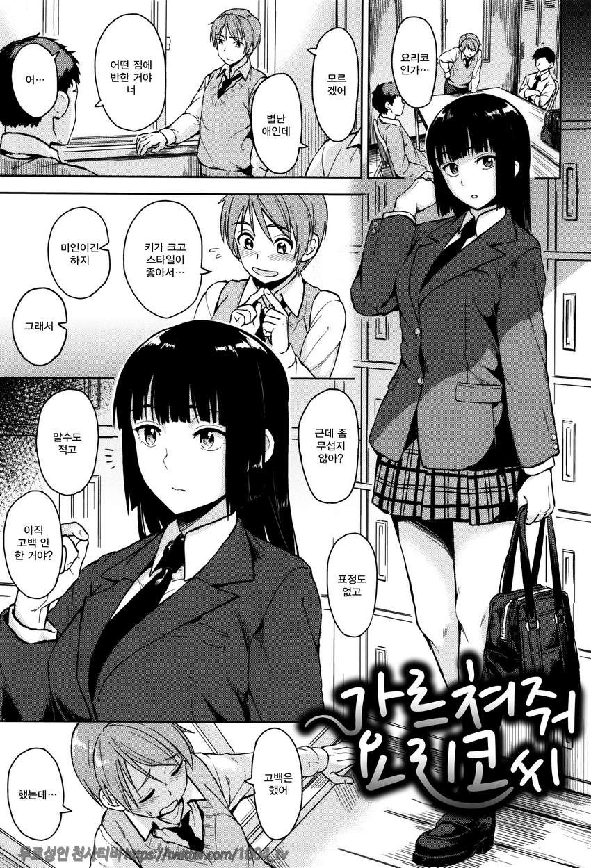 잠열#5 가르쳐줘 요리코씨_by 망가 이미지 #1