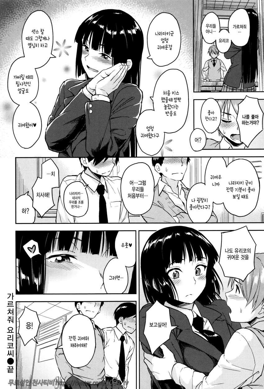 잠열#5 가르쳐줘 요리코씨_by 망가 이미지 #18