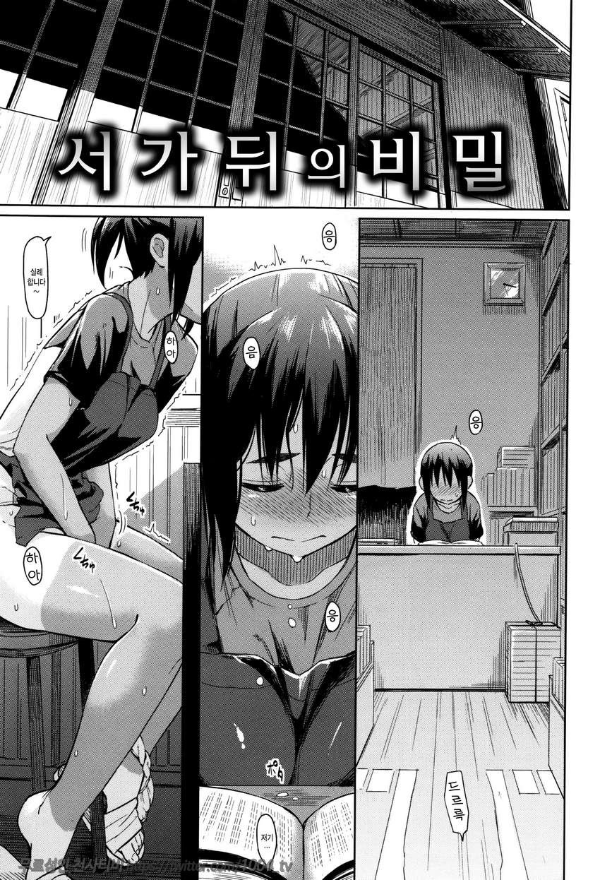 잠열#6 서가 뒤의 비밀_by 망가 이미지 #1