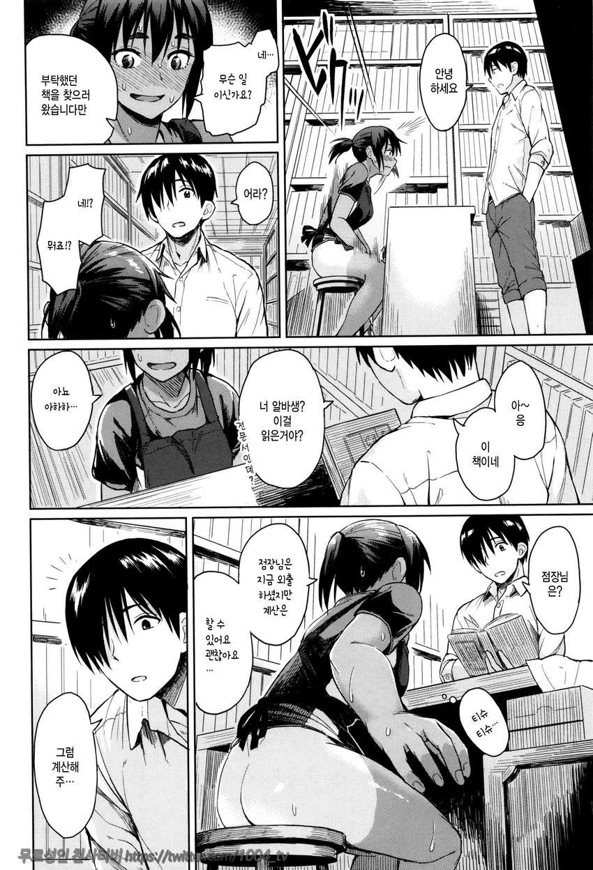 잠열#6 서가 뒤의 비밀_by 망가 이미지 #2